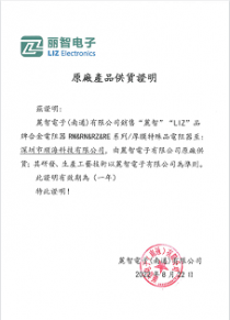 麗智授權書
