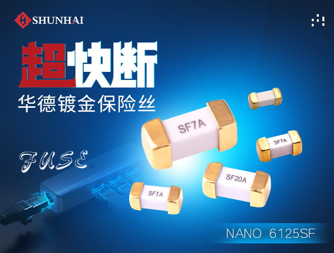 6125快斷保險(xiǎn)絲_華德6125貼片保險(xiǎn)絲